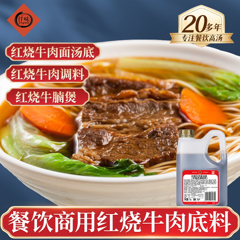 仟味红烧牛肉面汤2KG 红烧牛肉面汤底 红烧牛肉 红烧牛腩调味底料