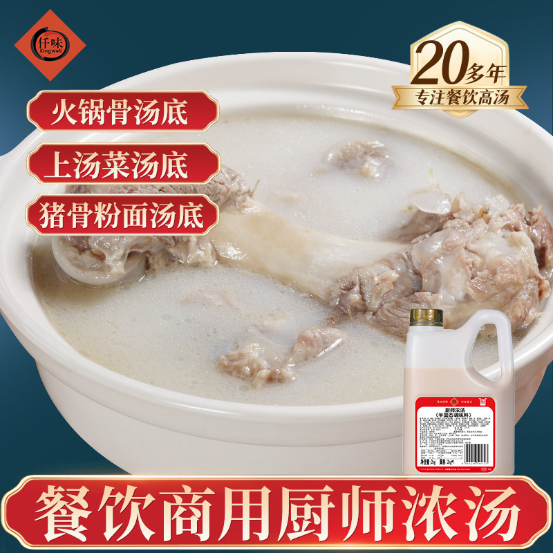 仟味厨师浓汤2kg 猪骨汤粉面汤底料火锅骨汤料上汤菜骨汤调味料