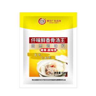 仟味鲜香骨汤王0.5KG*20袋优惠套餐 柳州螺蛳粉汤料 猪骨汤粉底料