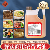 仟味浓香鸡油1.8L 瓶 食用油精炼鸡骨油米线粉面火锅麻辣烫适用