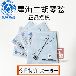 星海二胡琴弦二胡套弦内弦外弦二胡弦民族乐器二胡配件买一送一