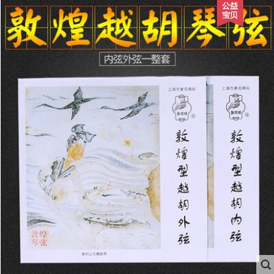 敦煌型越胡上海民族乐器一厂琴弦