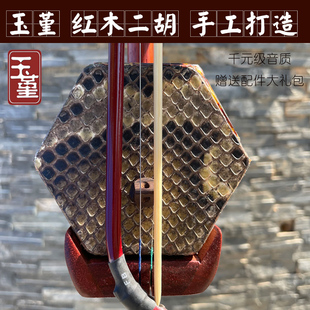 玉堇苏州二胡乐器初学者红木红檀木专业演奏儿童品牌二胡厂家直销