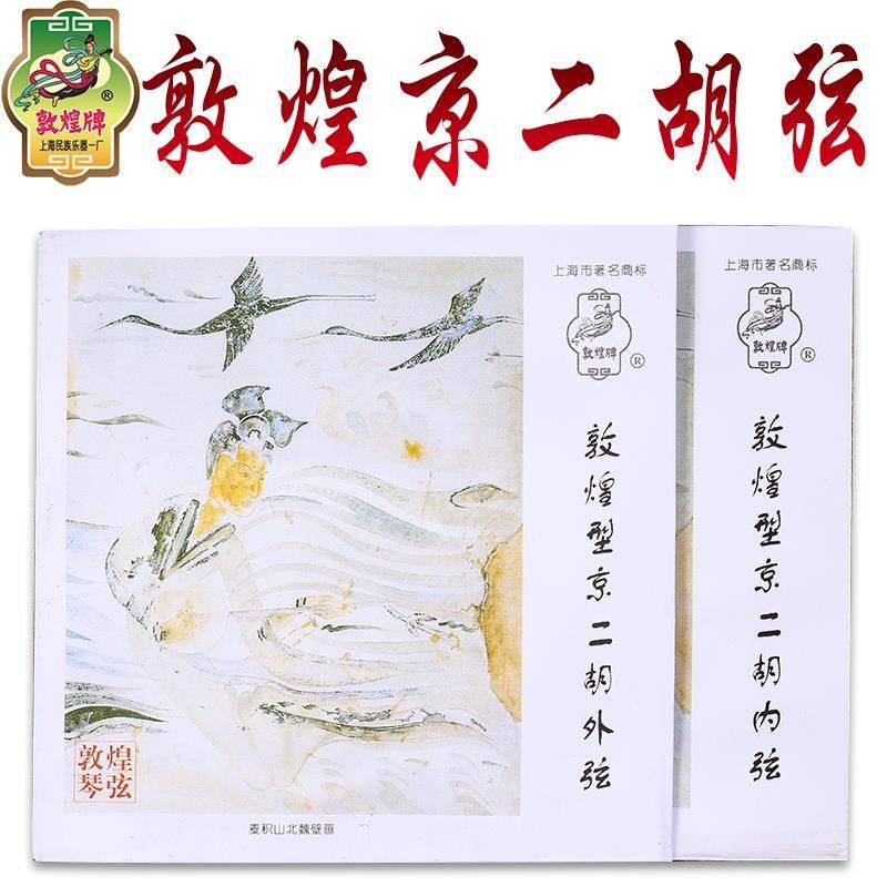 敦煌京二胡弦京二胡弦钢丝琴弦