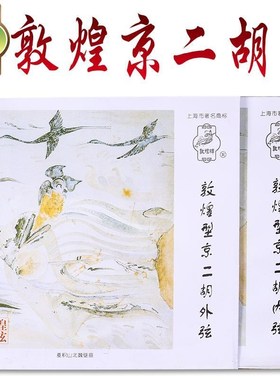 敦煌京二胡弦钢丝琴弦敦煌型京二胡内弦外弦套弦敦煌牌乐器配件