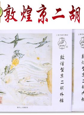 敦煌京二胡弦京二胡弦钢丝琴弦