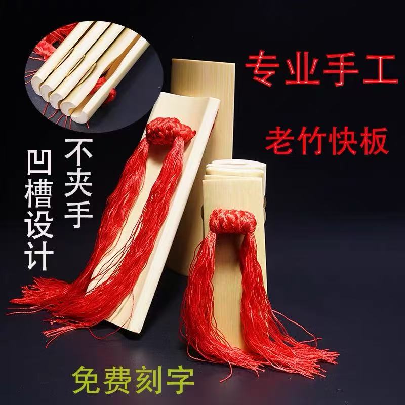 防夹手专业快板凹槽口才儿童初学入门竹板成人响板一对学生舞台