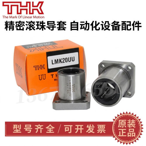 THK直线轴承LMK6 8 10 13 16 20 25 30 35 40 50 60UU/LUU