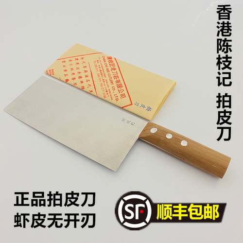 正品香港陈枝记刀酒店虾饺专用