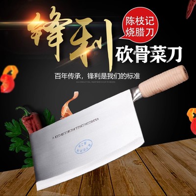 陈枝记烧腊刀斩骨刀斩切两用