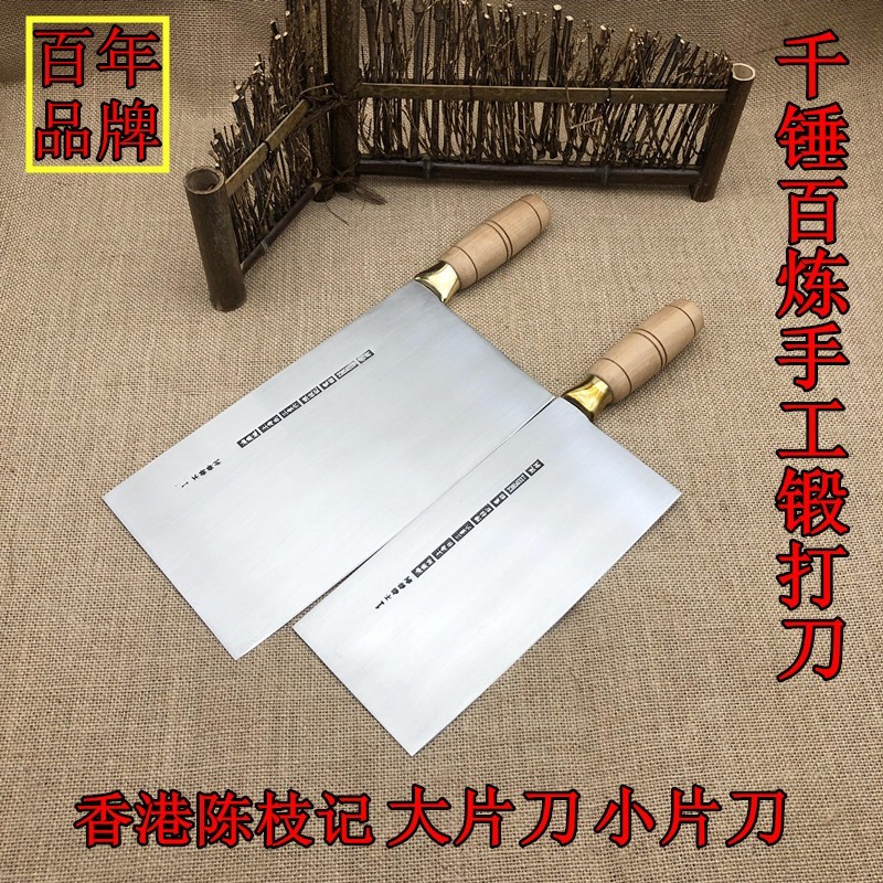 陈枝记木柄小片刀大片刀