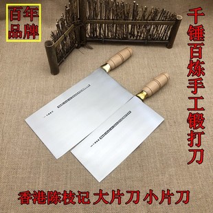 香港陈枝记木柄小片刀手工切菜刀不锈钢切片刀大片刀厨师刀斩切刀