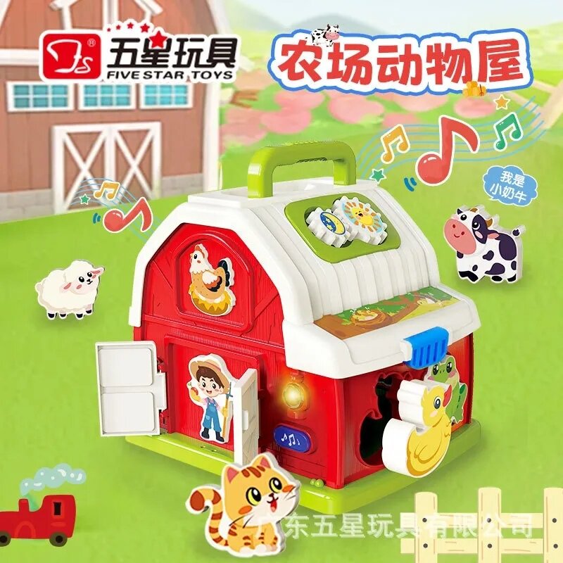 五星玩具农场屋儿童益智早教