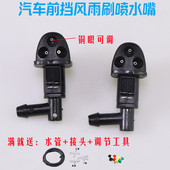 适用于雪佛兰09 科鲁兹前档玻璃喷水头机盖喷水嘴雨刷器喷嘴 14款