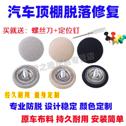 奥迪a6l汽车顶棚布脱落修复卡扣