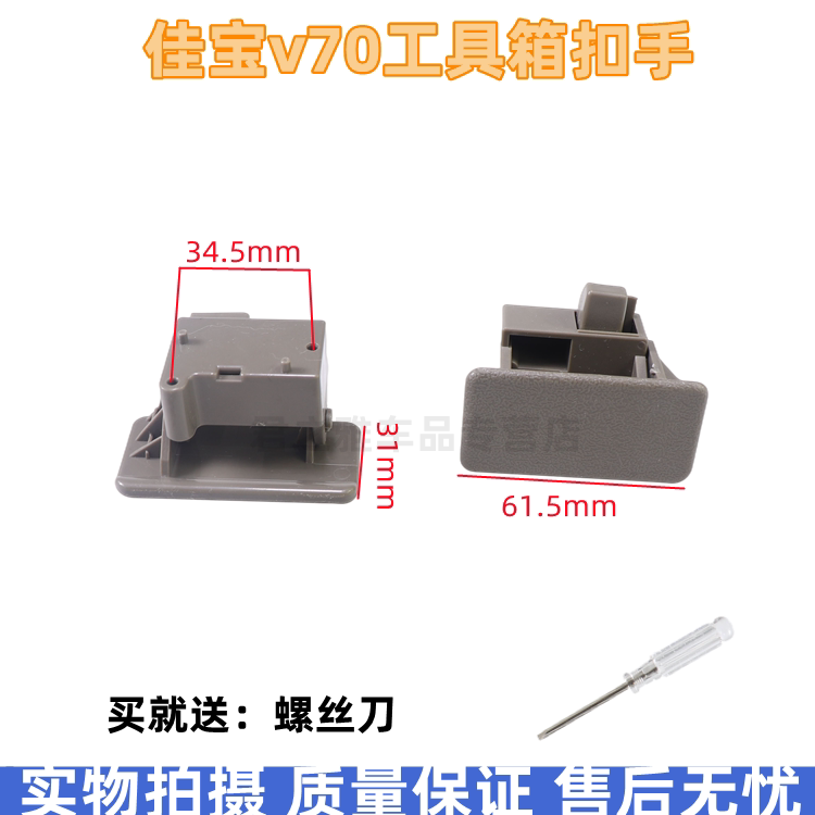 一汽佳宝v70工具箱扣手 佳宝v70杂物盒手扣 储物盒拉手 配件