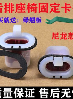 适配日产尼桑骊威骐达颐达西玛启辰汽车座椅卡扣后座椅卡扣后卡子