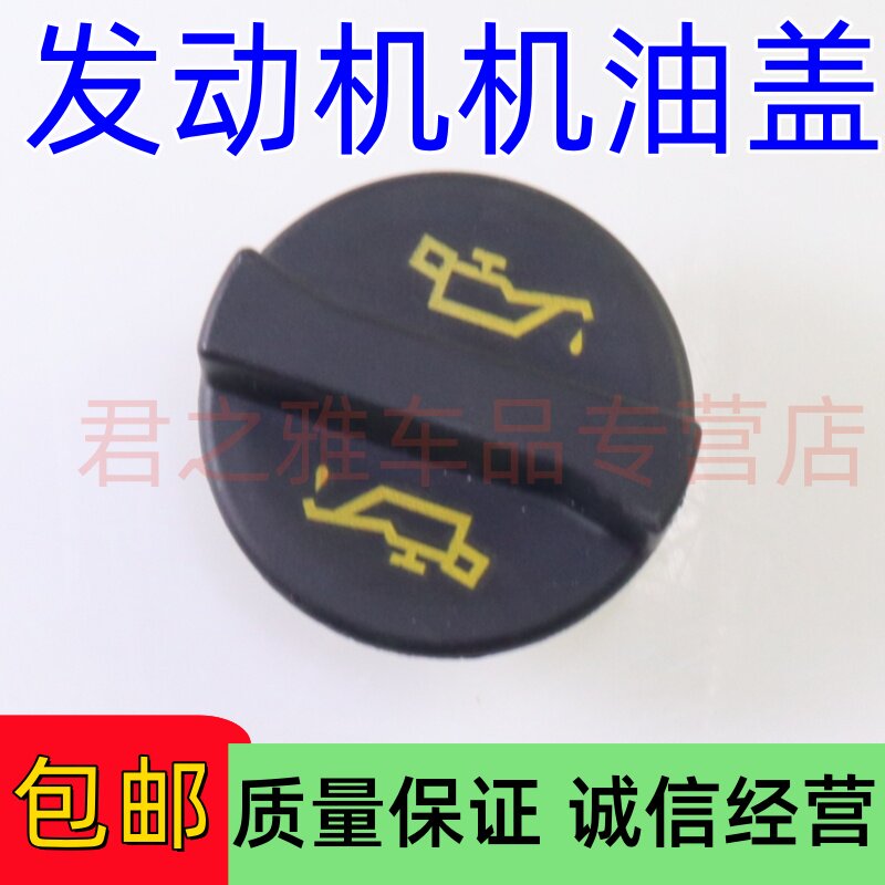 加机油盖标加机油口盖致