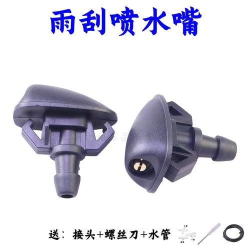 长安CS75CS55逸动雨刮喷水嘴