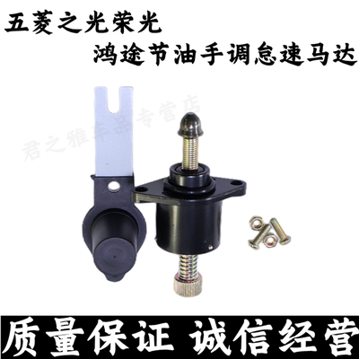 五菱之光荣光鸿途怠速马达电机