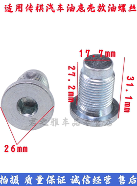 适配广汽传祺GA3GA5GS5GA3SGS4发动机油底壳放油螺丝螺栓油堵油塞