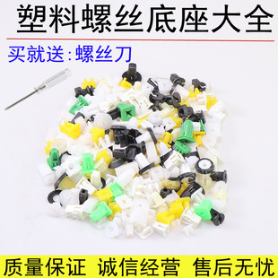 汽车塑料自攻螺丝底座/快丝座/大灯卡扣/翼子板/铆钉膨胀固定扣全