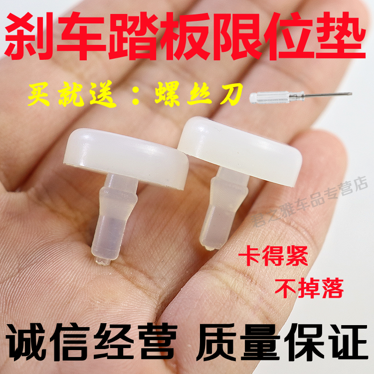 北汽幻速S2刹车灯开关限位垫