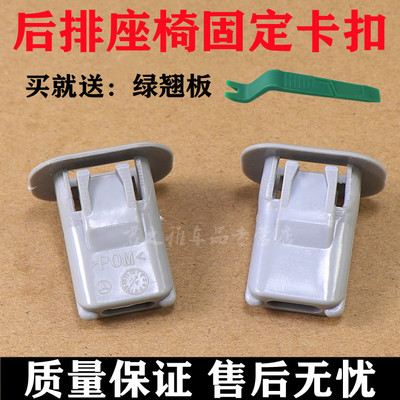 适配奔驰A200 W212 C180 E200 C200GLK300汽车后排座椅垫卡扣卡子
