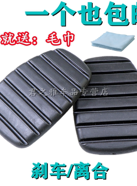 适用比亚迪G6 S6 S7 M6 S8 思锐刹车离合器踏板皮防滑垫胶套
