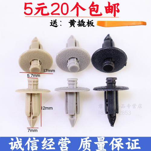 后备箱顶棚卡扣卡子门板装饰扣
