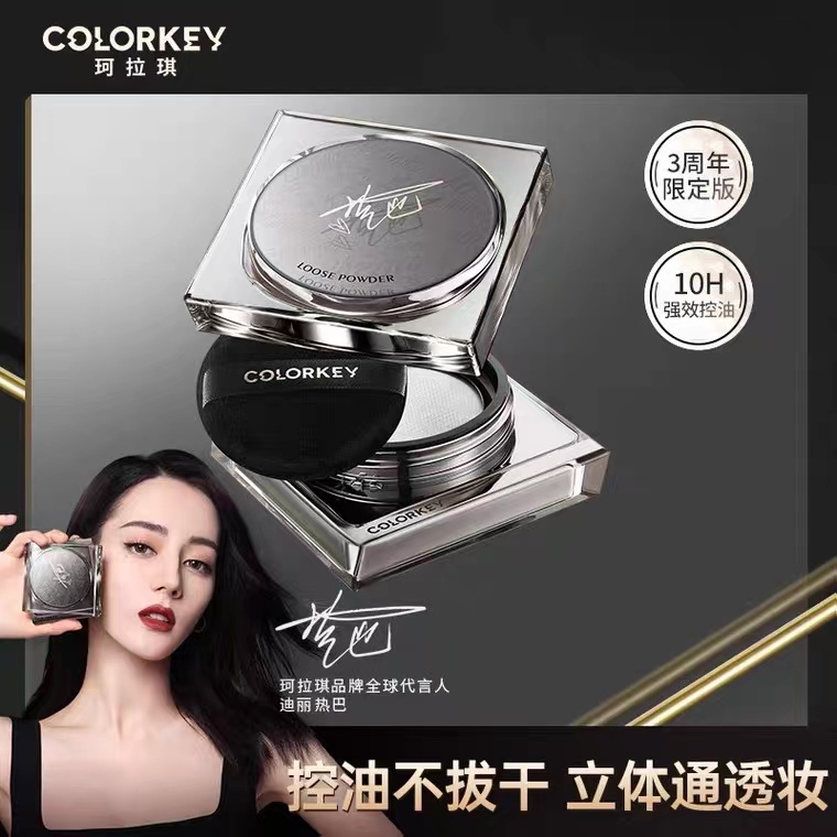 colorkey珂拉琪小雾镜散粉定妆