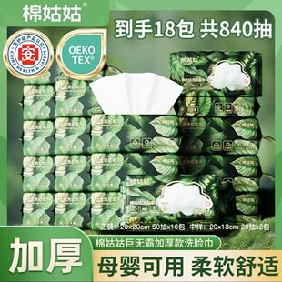 母婴可用洁面巾卸妆巾一次性 到手18包 棉姑姑洗脸巾特厚款