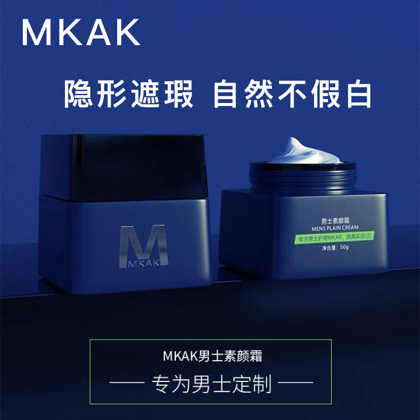 MKAK男士素颜霜自然遮瑕提亮肤色