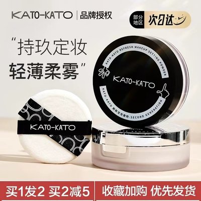 KATO散粉定妆粉持久控油防水持久