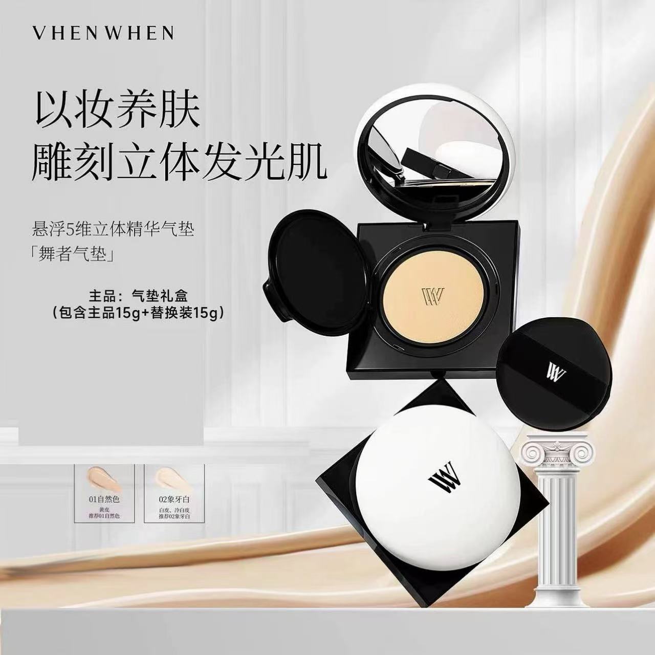 vhen when气垫张馨予同款悬浮5维立体精华气垫vhenwhen轻薄遮瑕vw