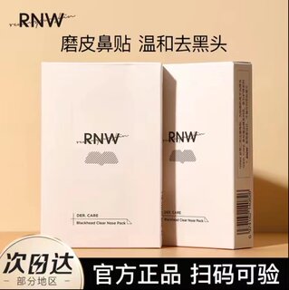 RNW鼻贴raw去黑头贴rne粉刺rnm闭口rwn导出液rnb收缩nbw毛孔nrw