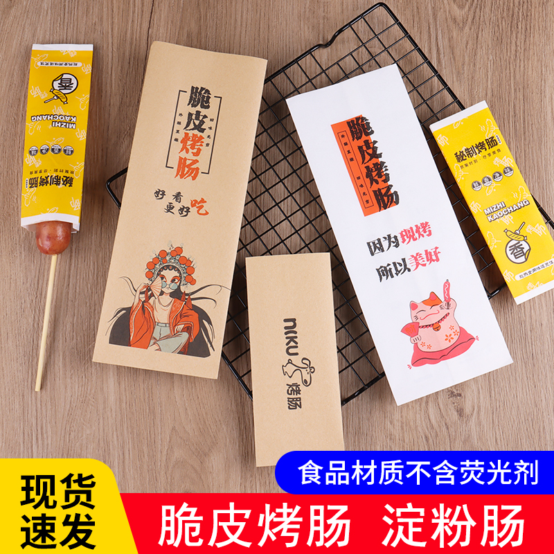 装烤肠纸袋子打包袋带专用防油热狗脆皮火腿肠火山石一次性定制做