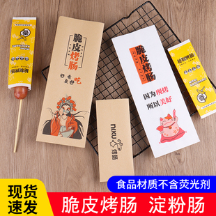 装烤肠纸袋子打包袋带专用防油热狗脆皮火腿肠火山石一次性定制做