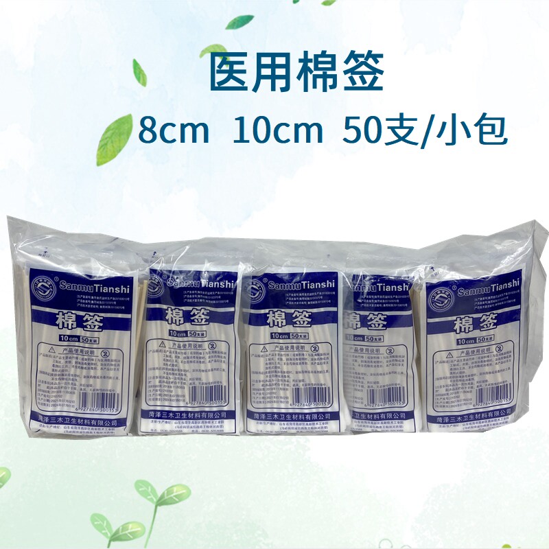 医用棉签8cm10cm竹棒脱脂棉签 闭合口自封口无菌棉棒药棉 一次性