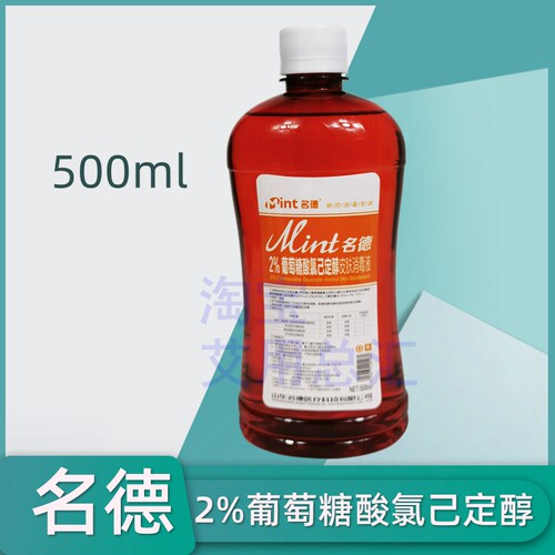 2%葡萄糖酸氯己定醇皮肤消毒液