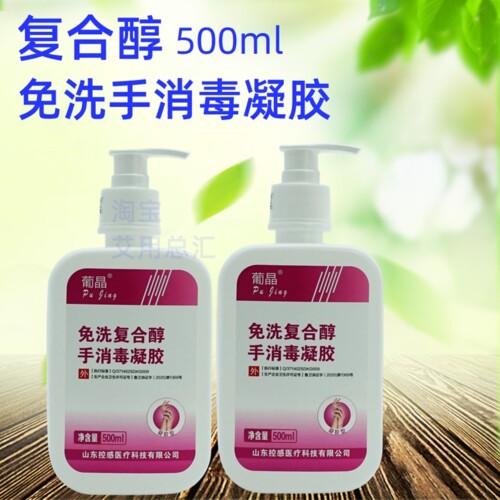 葡晶免洗复合醇手消毒凝胶500ml