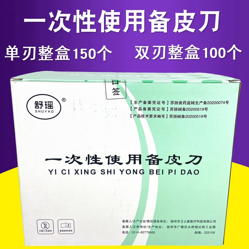 一次性使用备皮刀医用 私处刮毛刀单刃双刃手术脱毛剃毛刀 防刮伤
