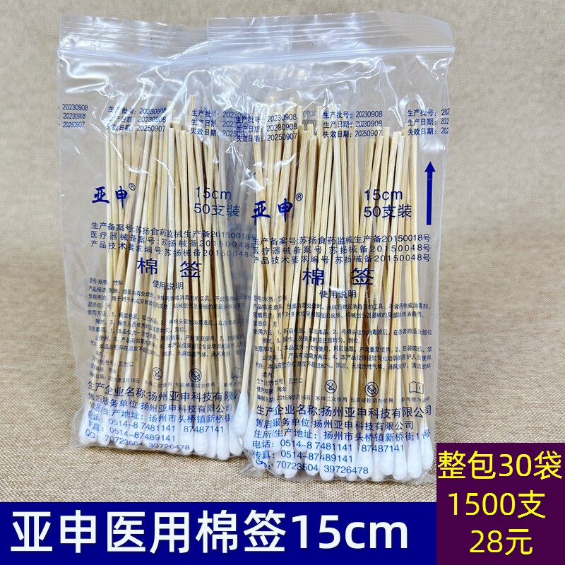 亚申医用棉签15cm竹制棉棒自封口