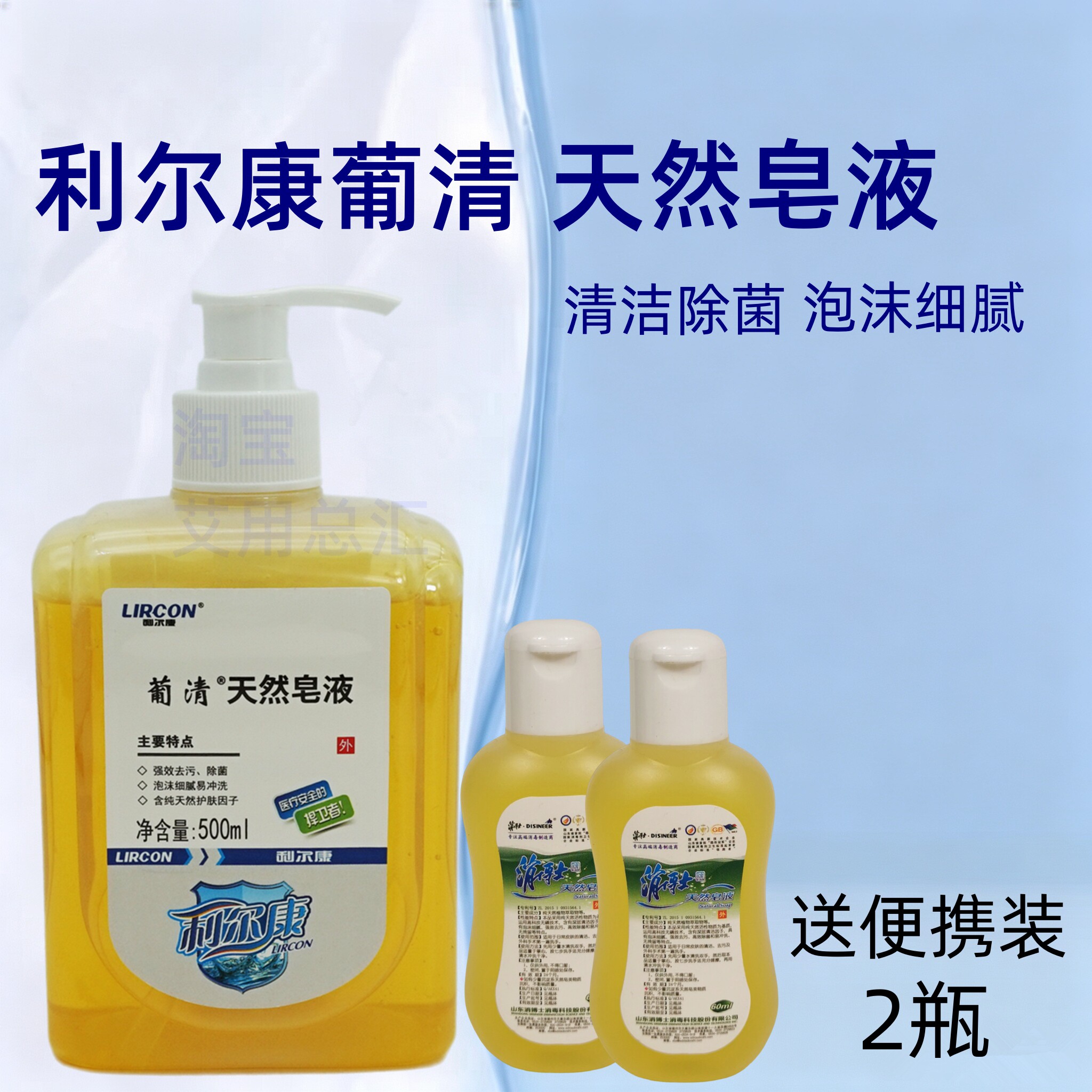 葡清天然皂液洗手液清香清洁除菌