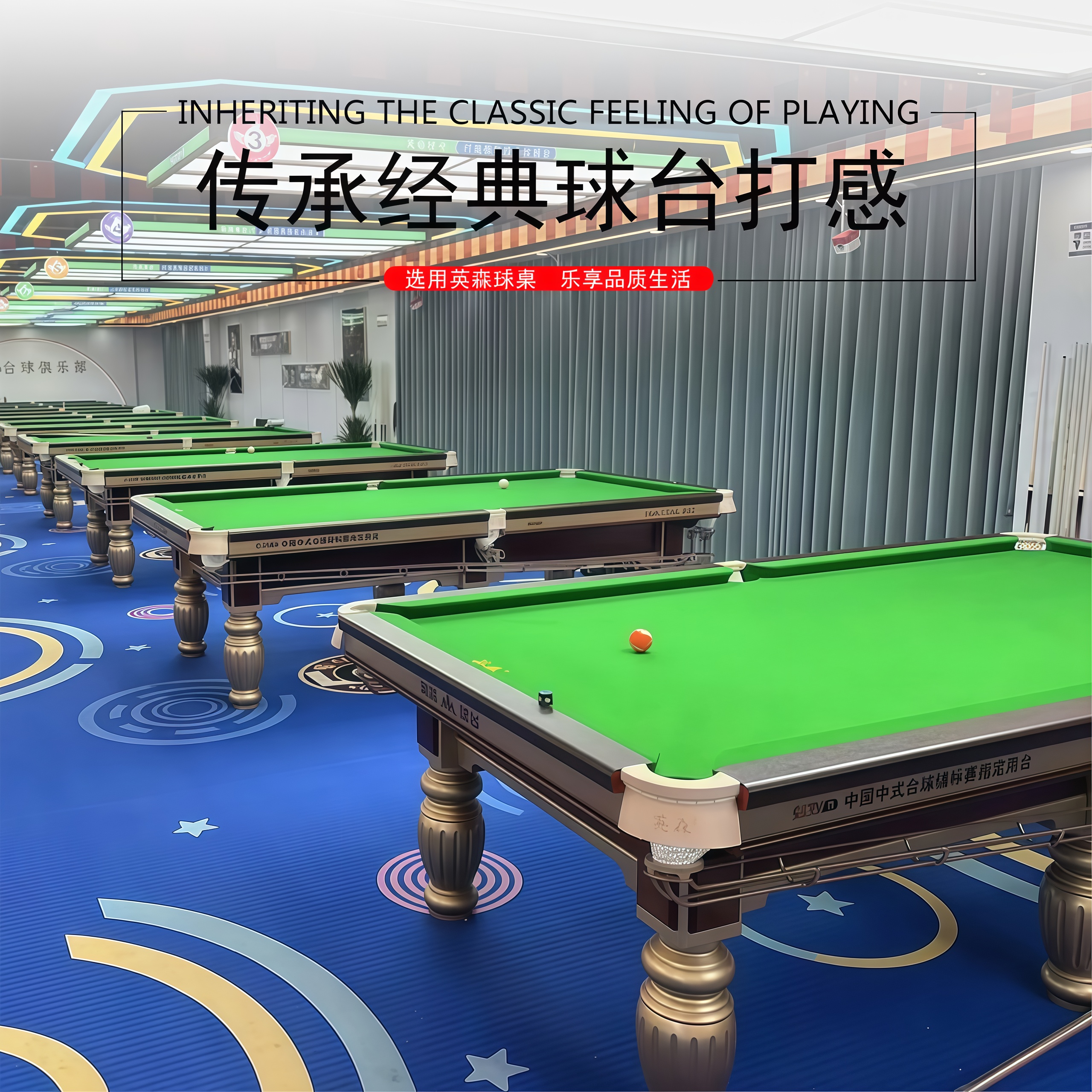 英森小钢炮中式黑八台球桌