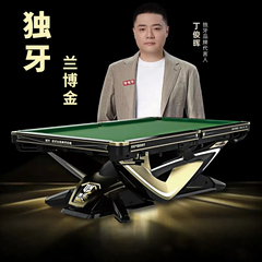 独牙台球桌新款兰博金标准型家用商用桌球台金牙合金台球桌子