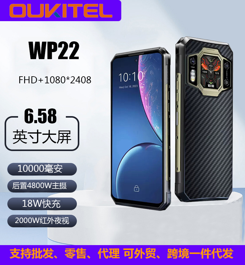 oukitel/欧奇WP22智能全网通红外夜视大容量电池超长待机三防手机