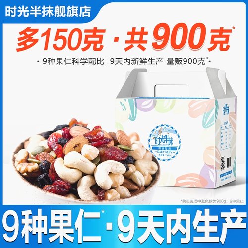 时光半抹孕妇儿童成人款混合坚果