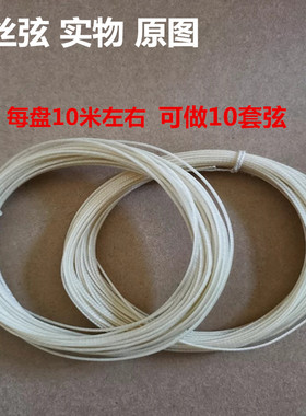 椰胡弦椰胡内弦母弦子弦椰胡外弦蚕丝弦椰胡套弦潮州椰胡蚕丝弦