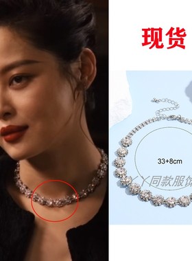 繁花辛芷蕾李李同款项链轻奢时尚水钻短款颈链性感百搭锁骨链